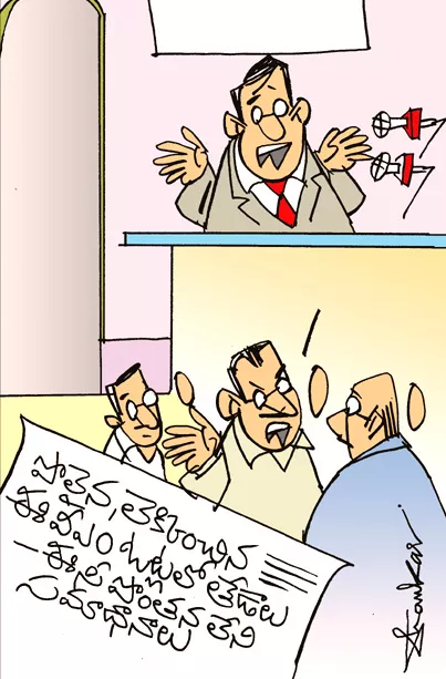 Sakshi Cartoon On Vote Count Not Equal Votes Cast