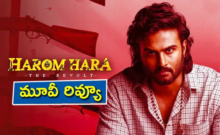 Harom Hara Movie Review And Rating In Telugu