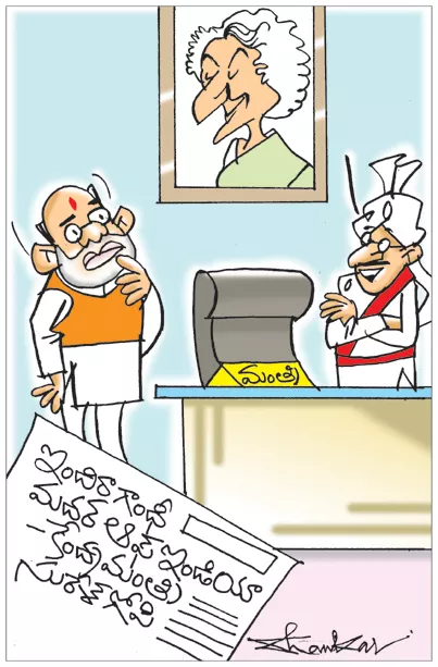 Sakshi Cartoon On MP Suresh Gopi Stirs Political Row