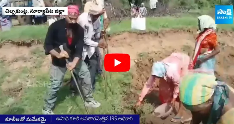 IRS Officer Works as MGNREGA Worker In Suryapet District