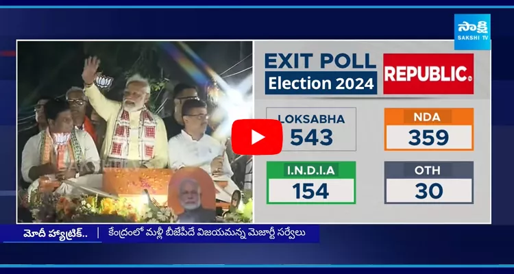 Exit Polls Surveys Favoured To BJP In Lok Sabha Elections 2024