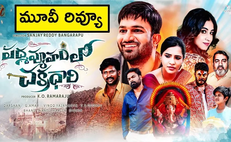 Padmavyuhamlo Chakradhari Movie Review In Telugu