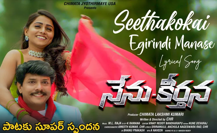 Nenu Keerthana Telugu Movie Song Out Now