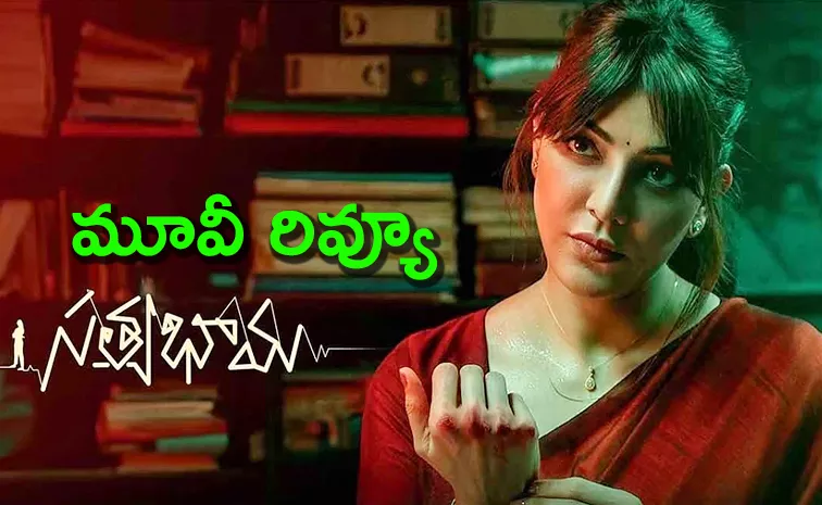 Satyabhama Movie Review And Rating In Telugu