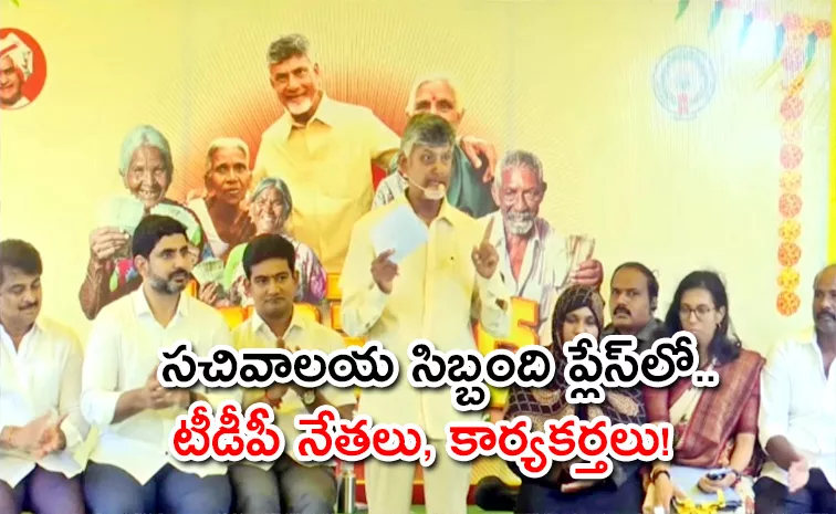 AP Pension Distribution Became TDP Event Amid MLAs Party Workers Hul Chul