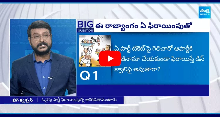 Big Question Special Debate On Party Changing MLAs 