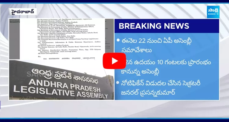 AP Assembly Sessions To Be Held For 22nd July 