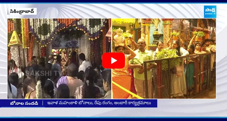Lashkar Bonalu Starts At Secunderabad Ujjaini Mahankali Temple