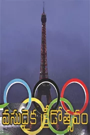 Funday Cover Story On The Hosting Of The 2024 Paris International Olympics