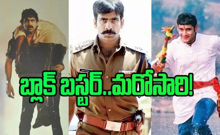 Vikramarkudu, Siva And Other Two Movies Are Ready To Rerelease