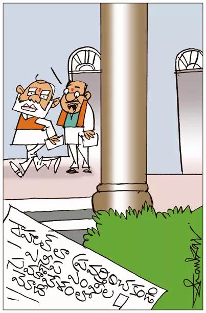 Sakshi Cartoon: Don't Behave Like Rahul Gandhi, Says PM Modi