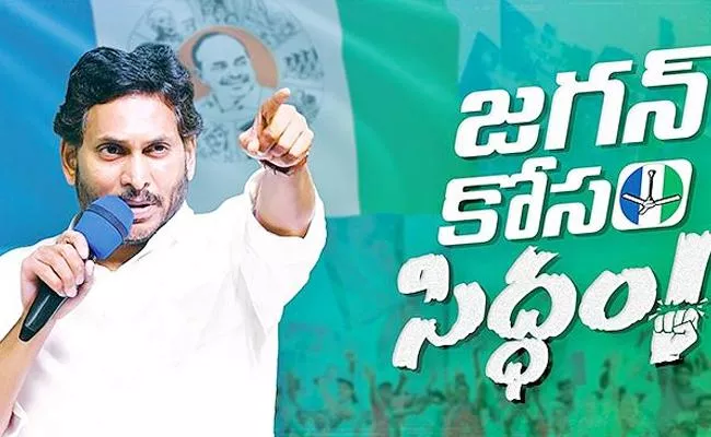 AP Elections 2024: CM Jagan Ready Another YSRCP Election Campaign - Sakshi