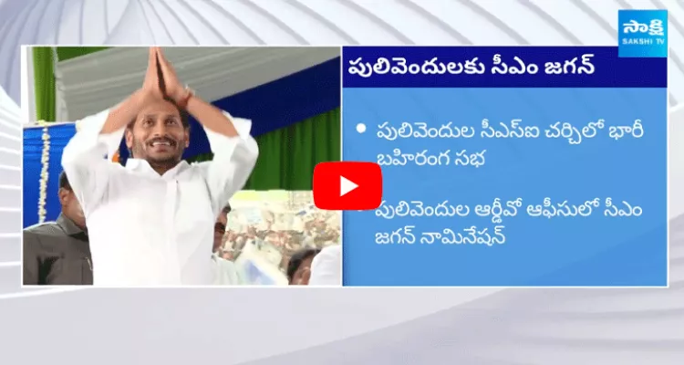 CM Jagan To File Nomination Today In Pulivendula 