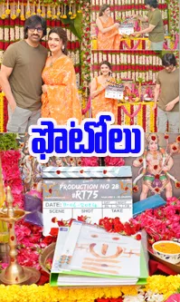 Ravi Teja And Sreeleela reunite for RT75 shoot begins with pooja ceremony Photos