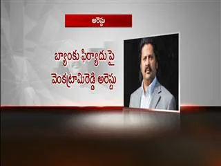 Deccan Chronicle chairman Venkatrami Reddy arrested by CBI - Sakshi