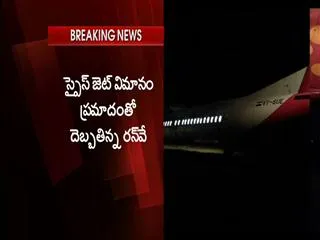 Spice Jet flight from Hyderabad to Tirupati skidded off the runway at Renigunta airport - Sakshi