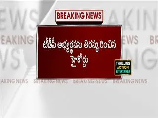 High court rejects plea to companion vote request in jammalamadugu - Sakshi