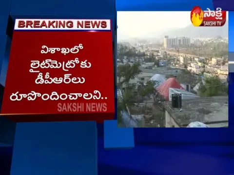 Government orders Light Metro in Visakha- Sakshi