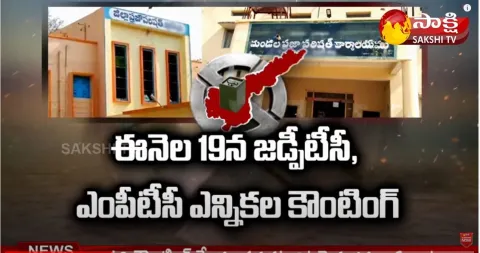 Andhra Pradesh: MPTC And ZPTC Election Votes Counting