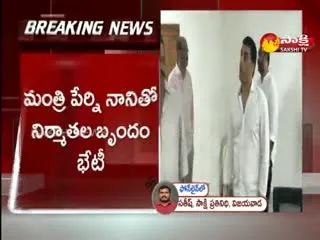 Tollywood Producers Review Meeting With Perni Nani In Machilipatnam