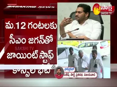 government employee union leaders will meet to cm ys jagan