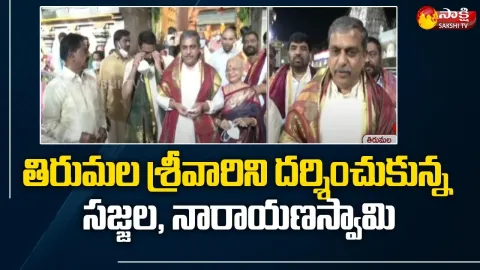 Sajjala Ramakrishnareddy And Deputy CM Narayanaswami Visits Tirumala Darshan