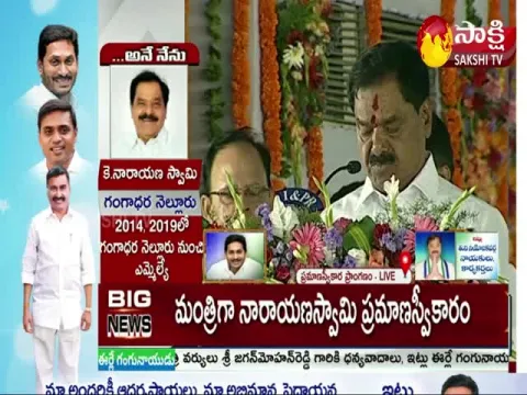 AP Cabinet Minister K Narayana Swamy Swearing Ceremony