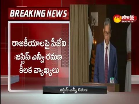 CJI NV Ramana Sensational Comments On Politics