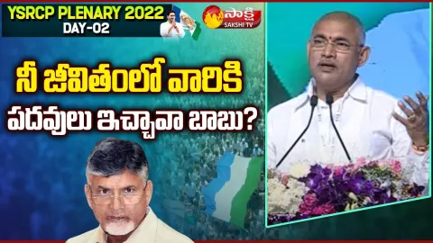 Minister Chelluboina Venugopalakrishna Speech In YSRCP Plenary
