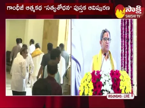 CJI NV Ramana Speech At Gandhiji Satya Shodhana Book Release Ceremony
