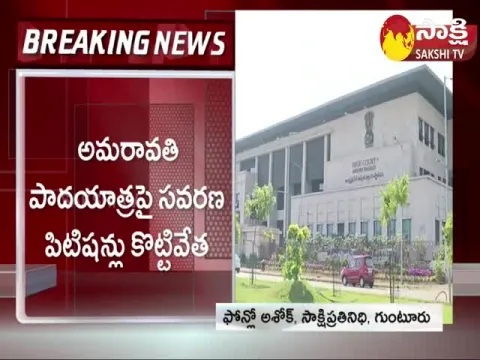 Ap Highcourt Big Shock to Amaravathi Fake Farmers Padhayatra