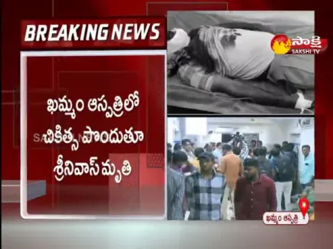 Forest Range Officer Srinivas Dead In Hospital At Khammam