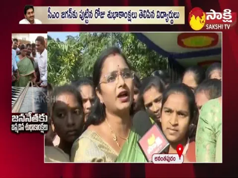 Anantapur Students Said Happy Birthday to CM Ys Jagan