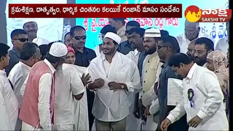 CM YS Jagan Ramadan Month Wishes To Muslim Community