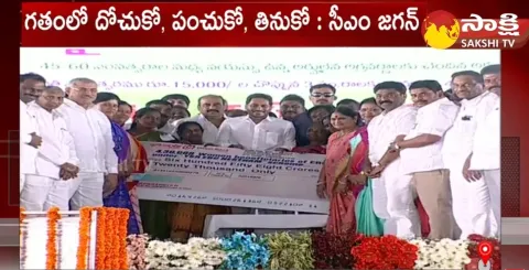 CM YS Jagan Releases Funds For YSR 2nd Phase EBC Nestham Scheme 