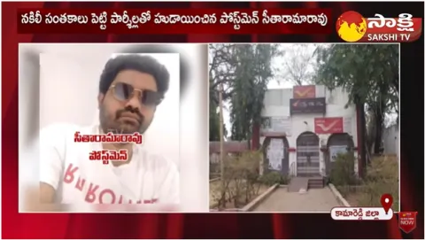 Kamareddy District Postman Fake Signatures On Parcels