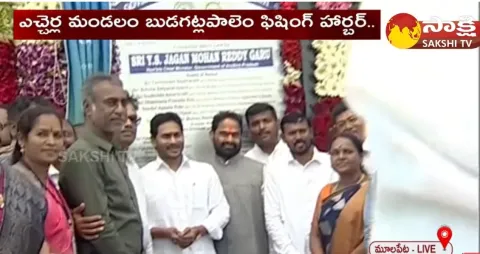 CM YS Jagan Mulapeta Port Laying Stone Srikakulam District