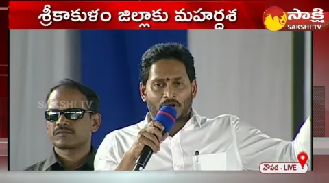 CM YS Jagan Speech About Srikakulam District Development Works
