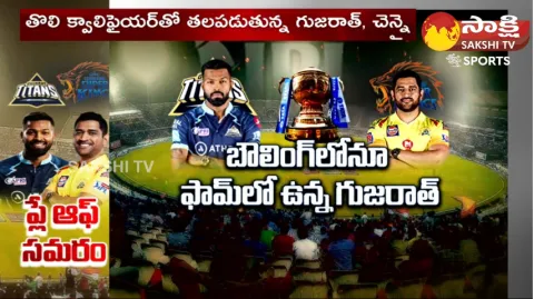 Gujarat Vs Chennai Super Kings Head To Head Record In IPL