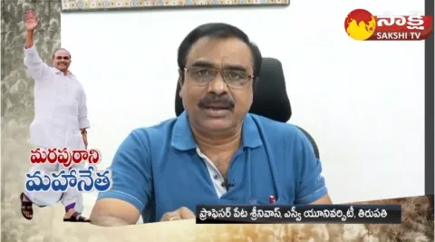 SV University Professor Srinivas Great Words About YSR