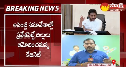 AP Cabinet Meeting In The Presence Of CM YS Jagan