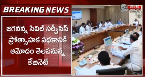 Andhra Pradesh Cabinet Meeting Begins