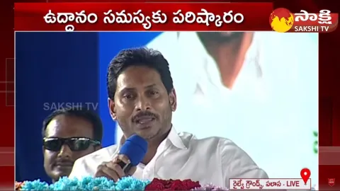 CM Jagan Full Speech at Palasa Uddanam Kidney Hospital