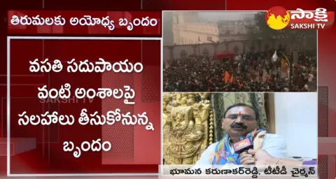 Ayodhya Team To Visit TTD For Devotees Q Line Management Suggestions