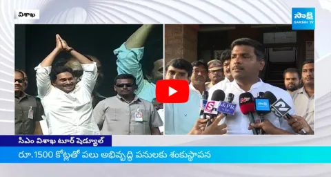 AP CM YS Jagan Vishaka Tour Schedule