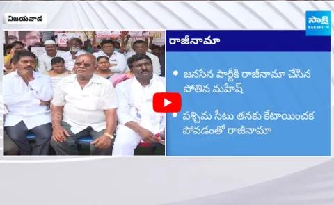 Pothina Mahesh Resign to Janasena - Sakshi