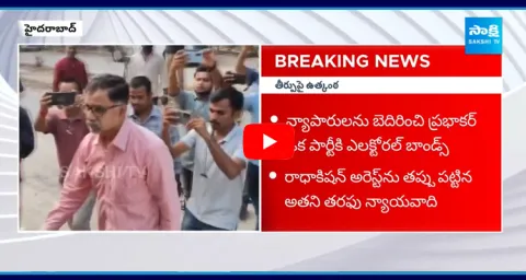 Court Verdict On Radhakishan Rao Bail