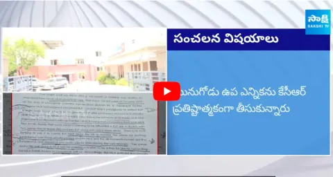 Sensational Facts Revealed In Telangana Phone Tapping Case