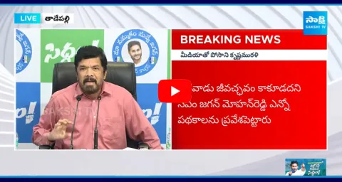 APFDC Chairman Posani Krishna Murali Explained CM Jagan Govt Vs Chandrababu