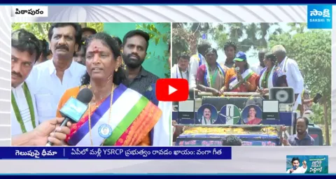 Vanga Geetha Comments on Pithapuram Elections
